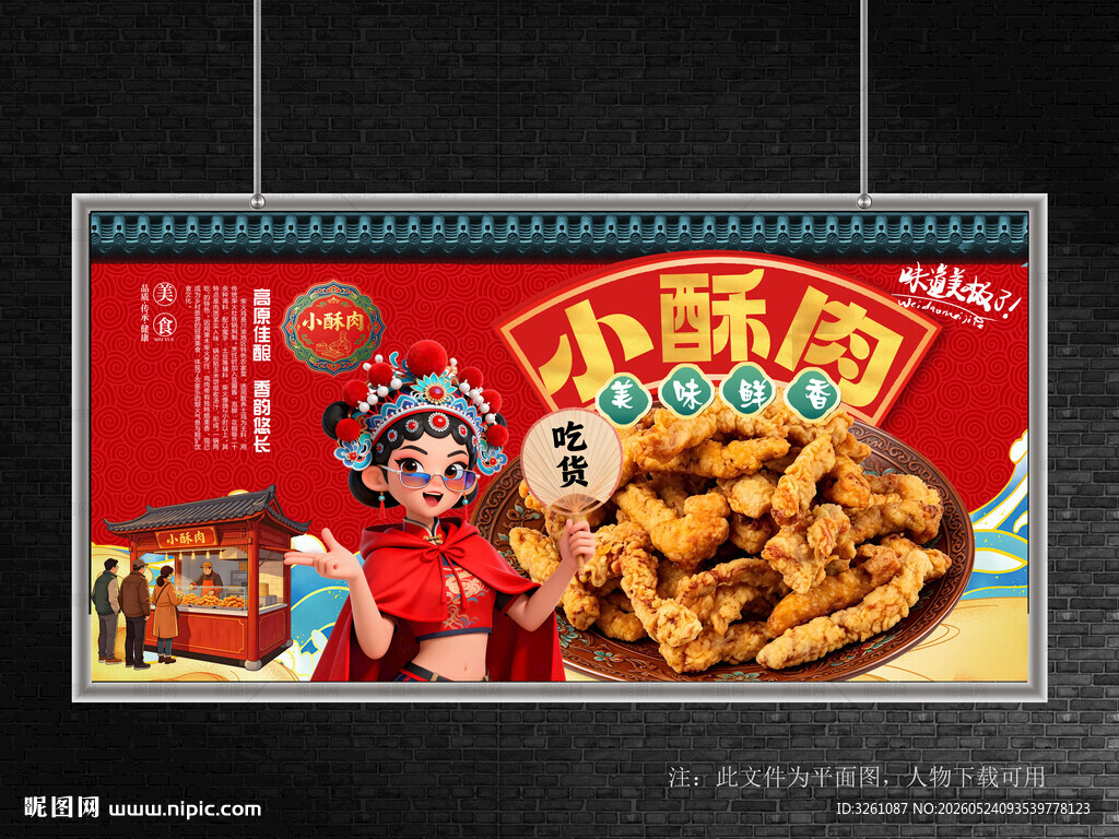 小酥肉