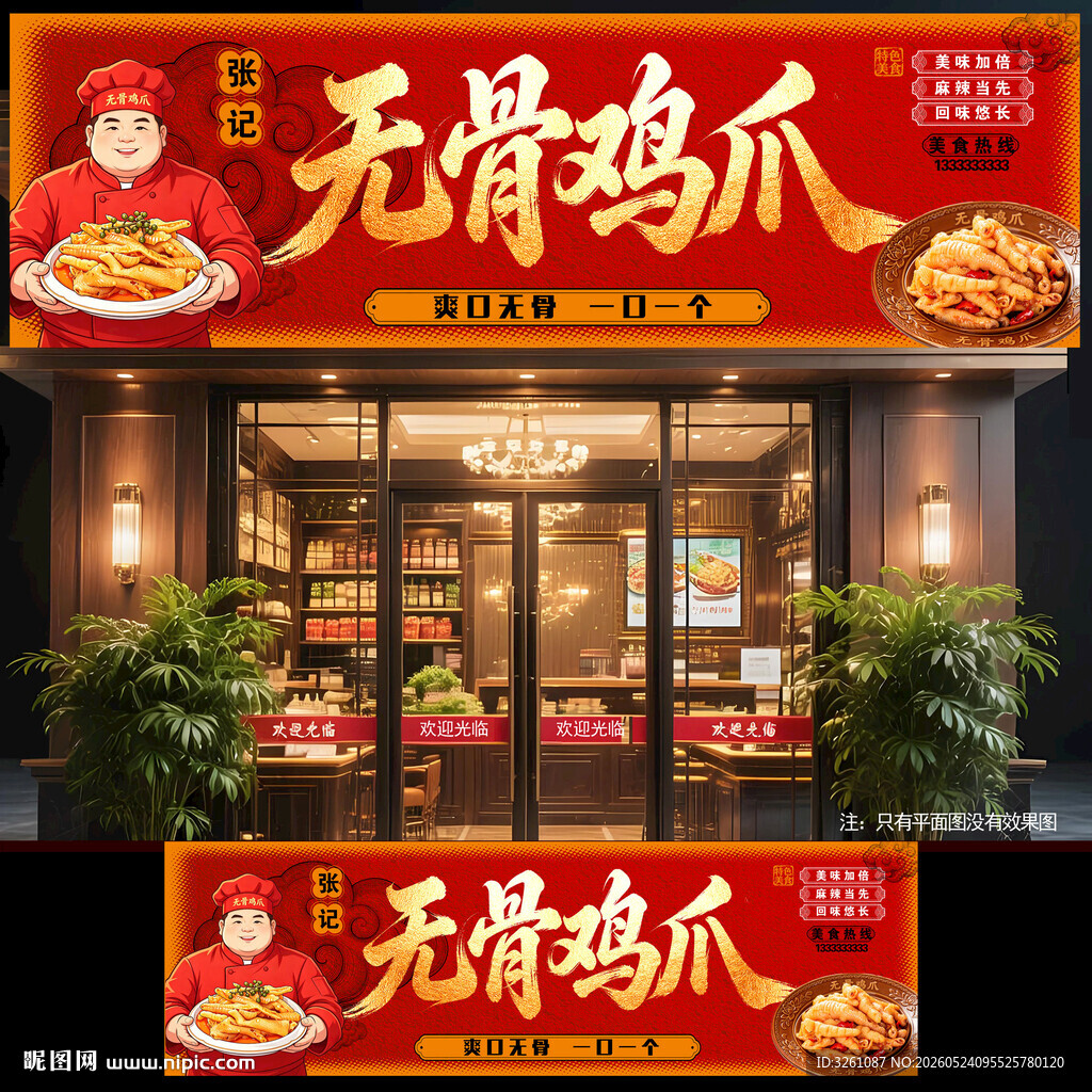 无骨鸡爪
