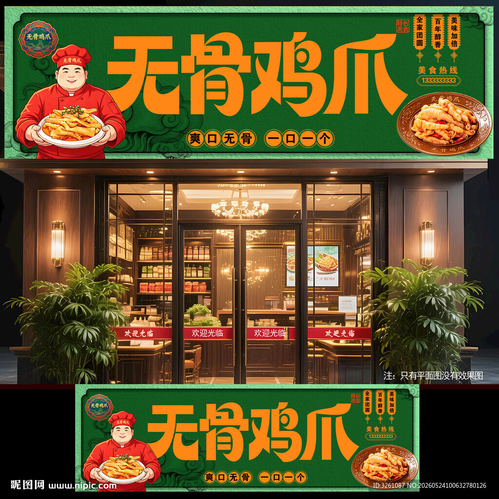 无骨鸡爪