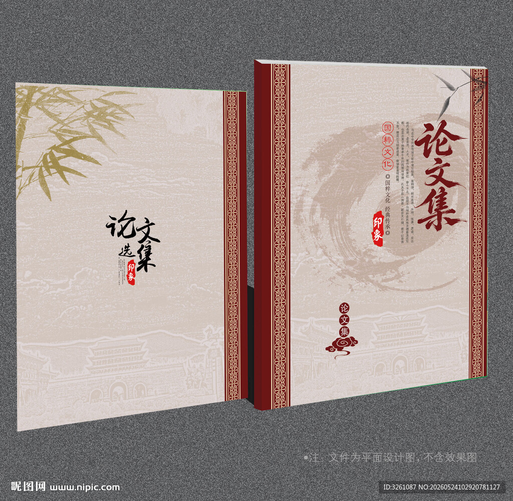 毕业论文封面