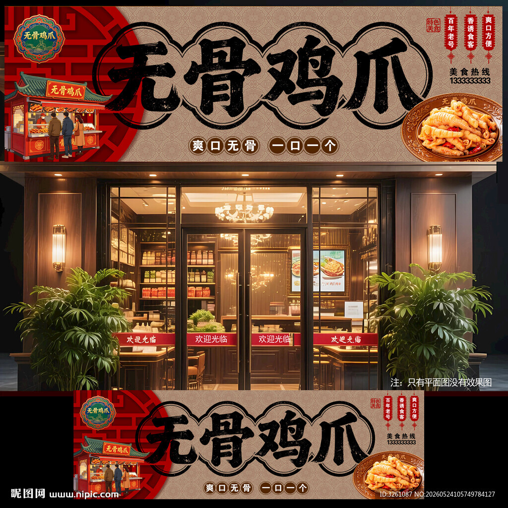 无骨鸡爪