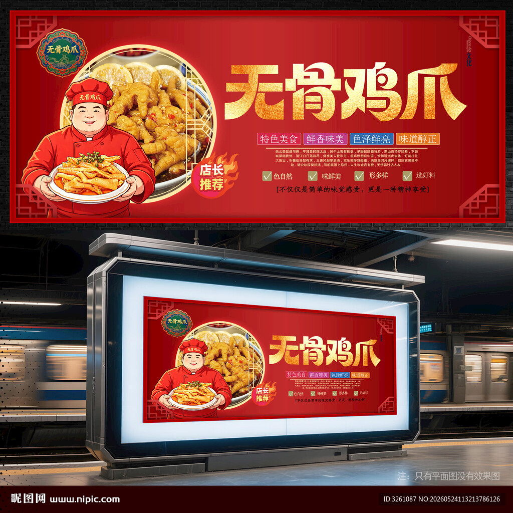 无骨鸡爪