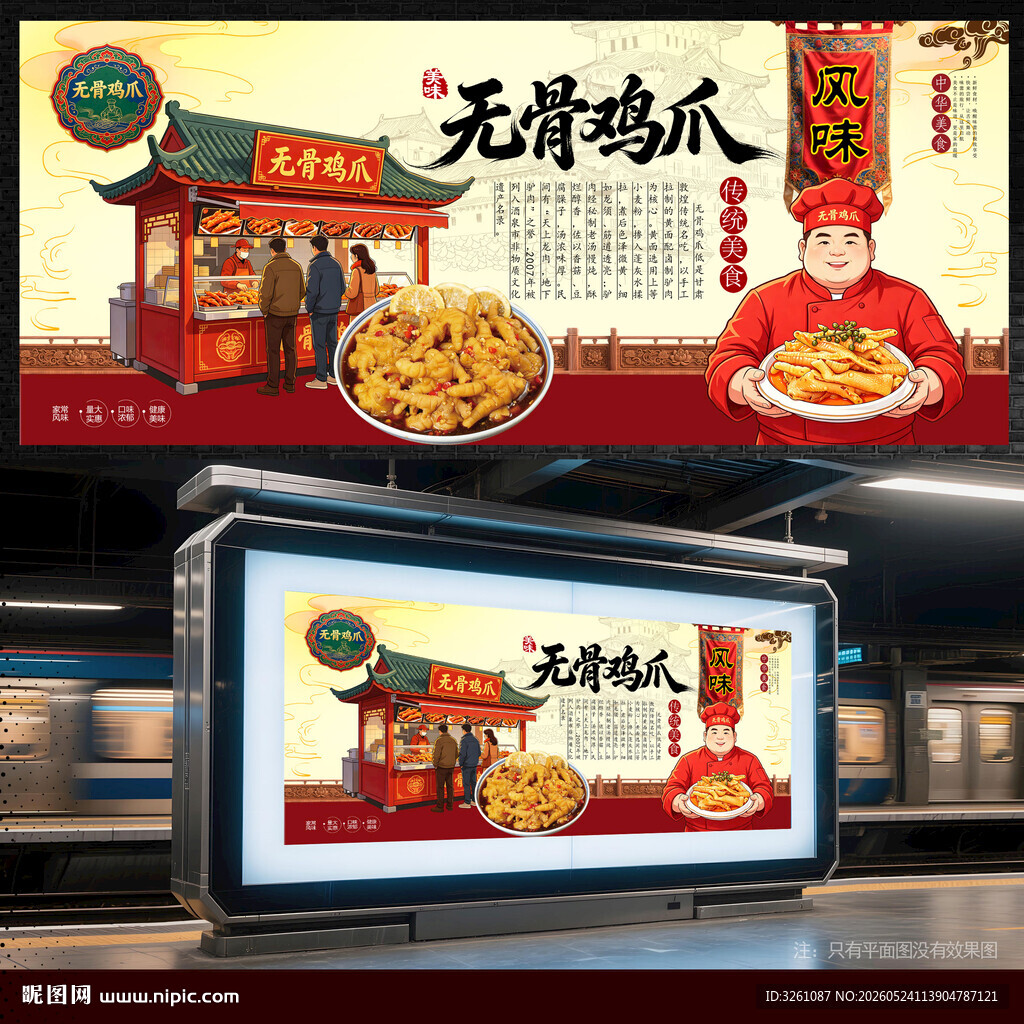 无骨鸡爪
