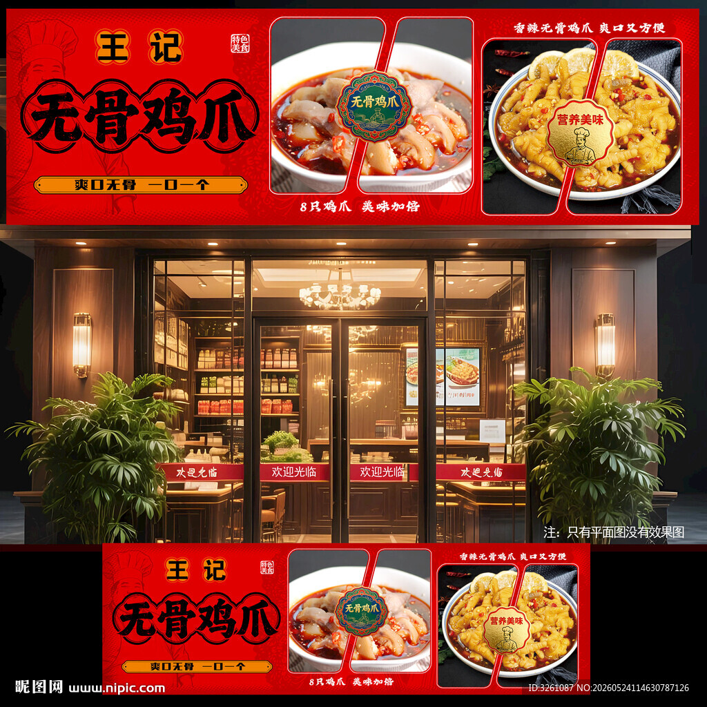 无骨鸡爪