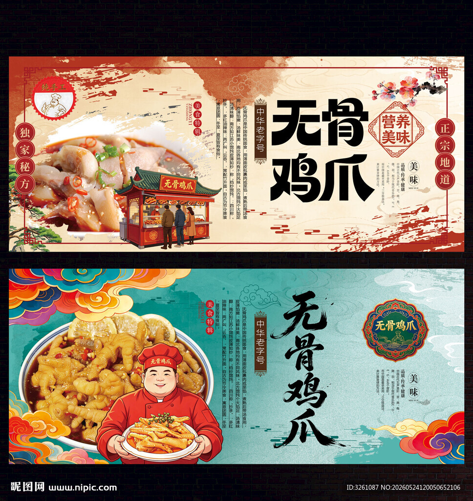 无骨鸡爪
