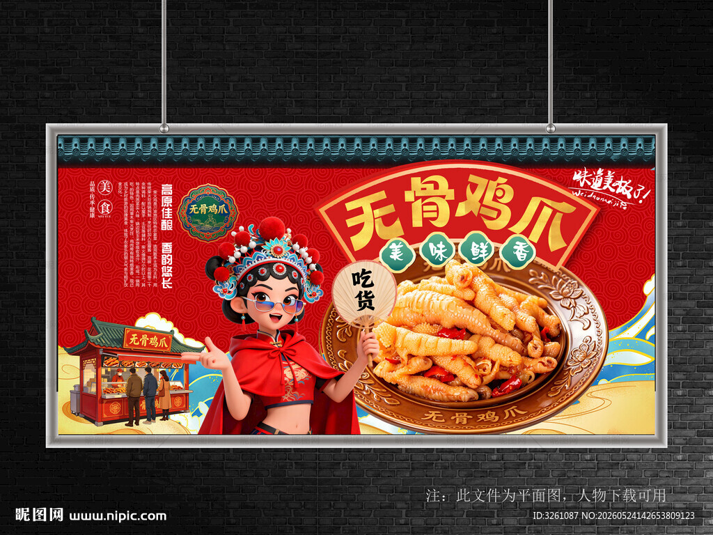 无骨鸡爪