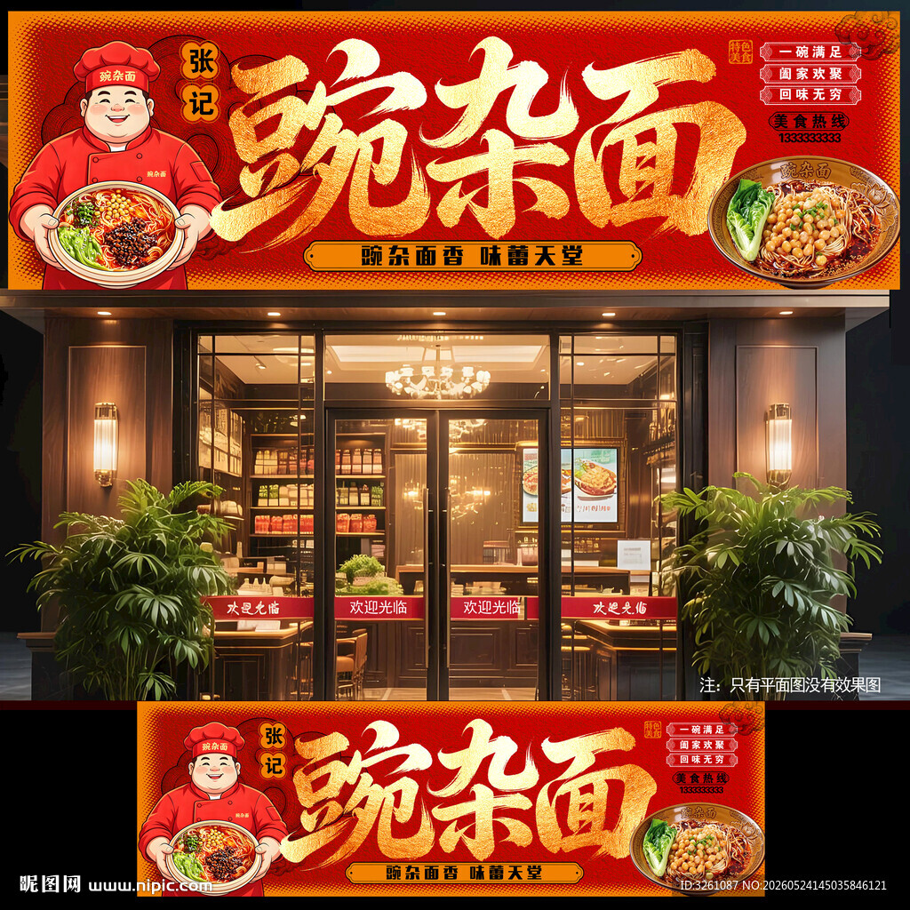 豌杂面