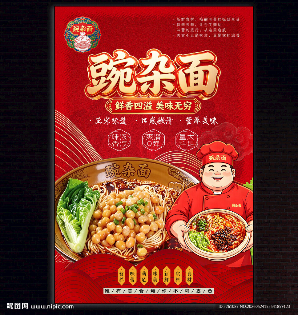 豌杂面