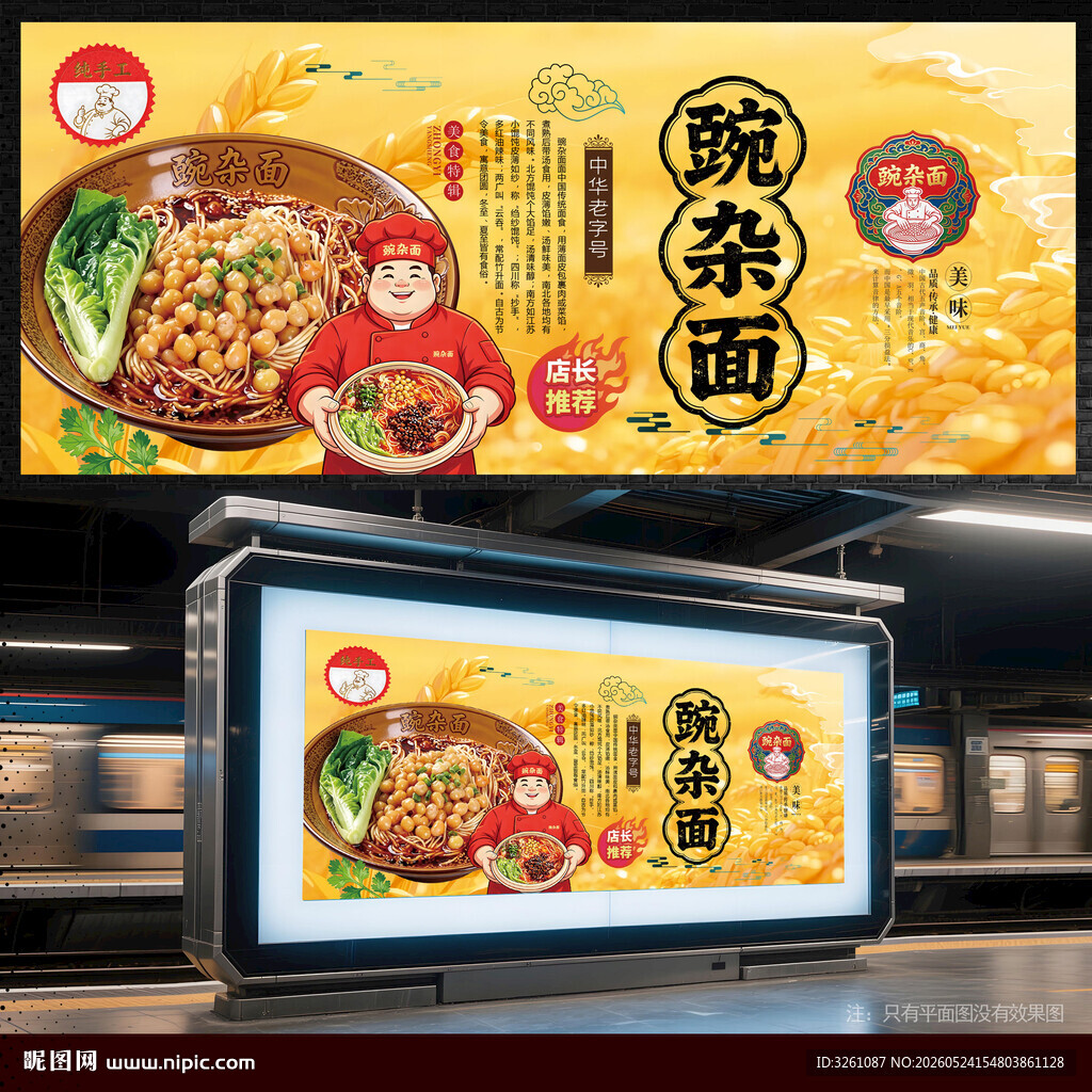 豌杂面