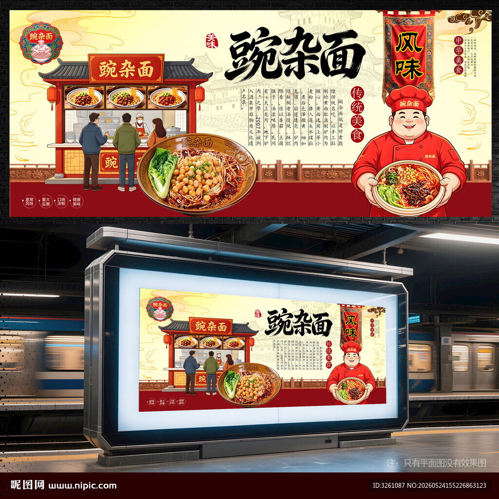豌杂面