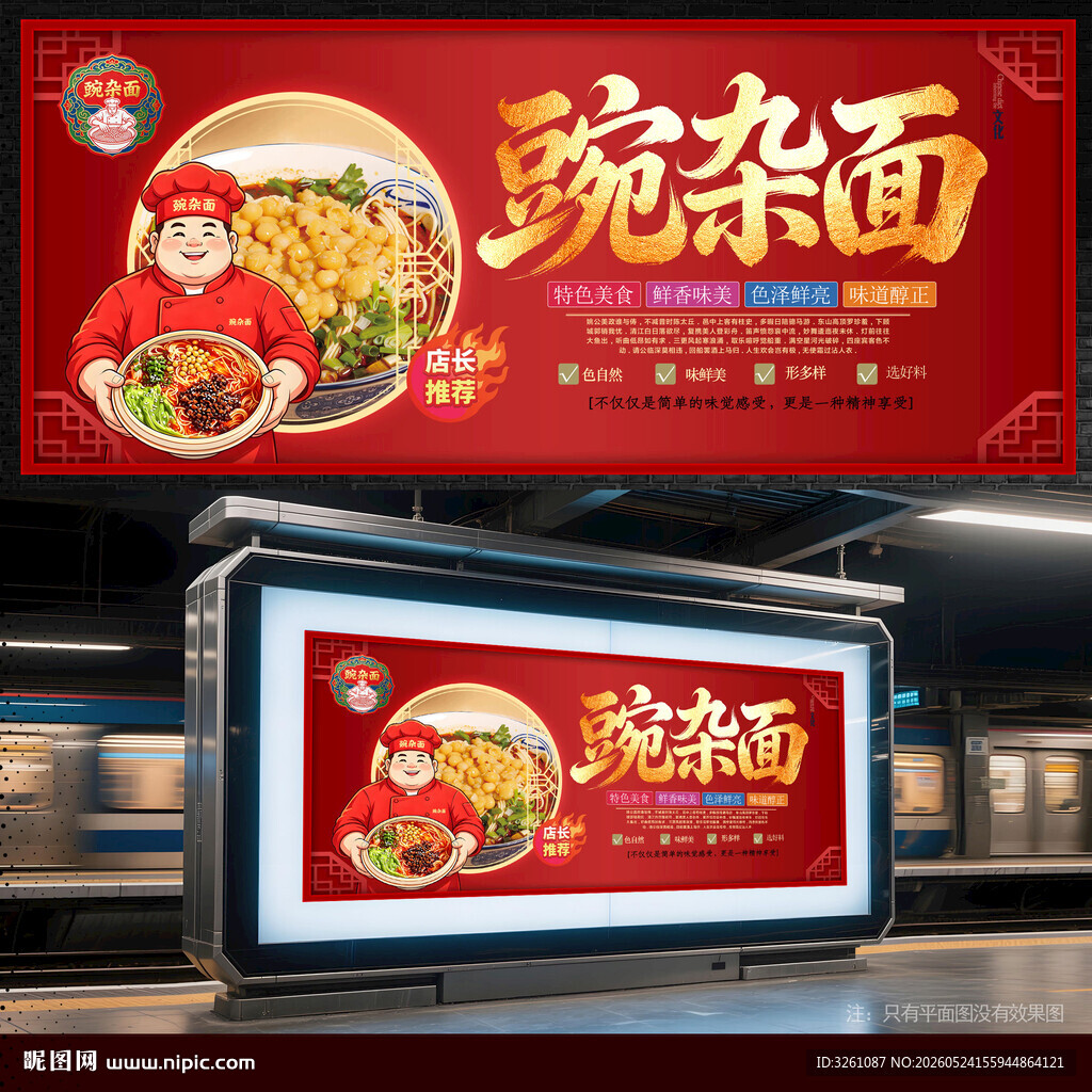 豌杂面