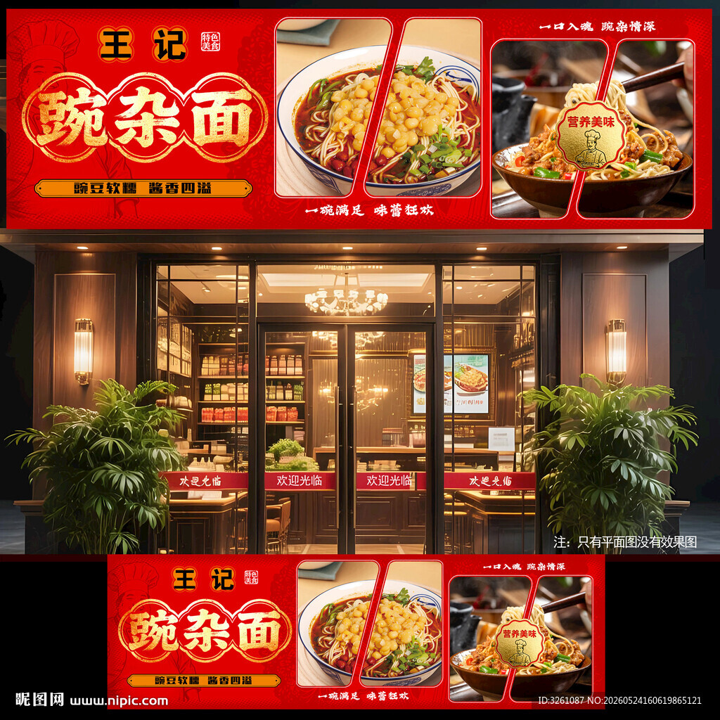 豌杂面