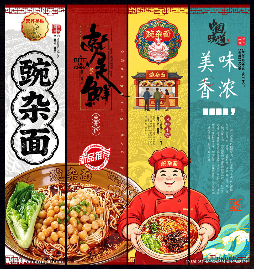 豌杂面
