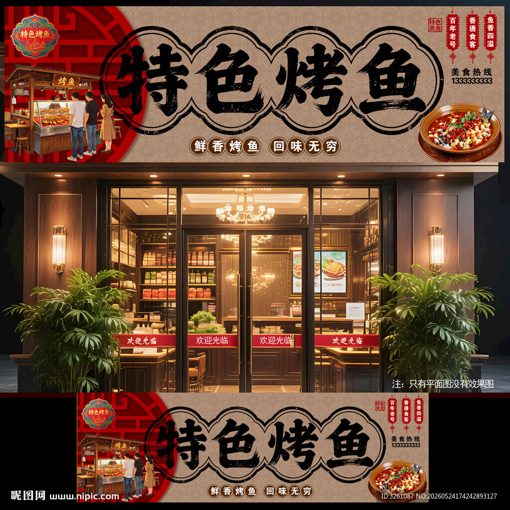 烤鱼