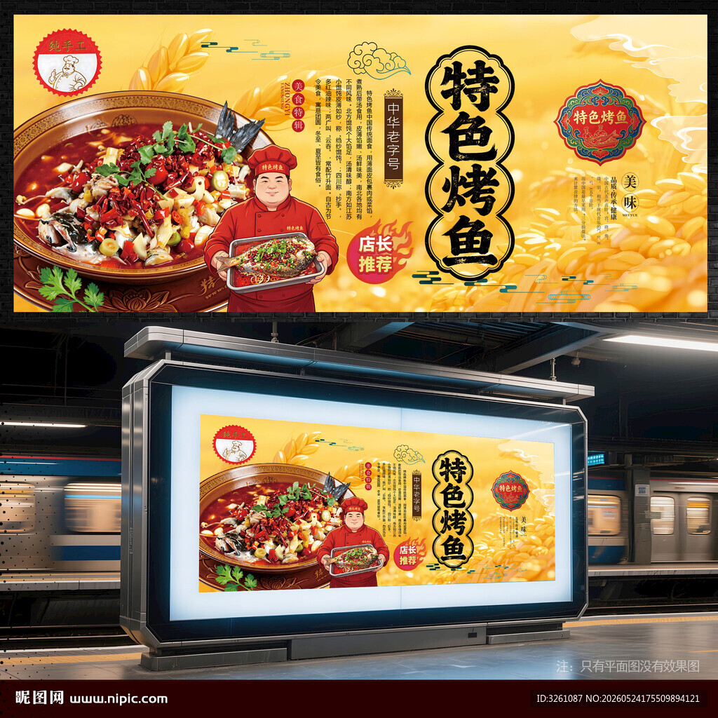 特色烤鱼