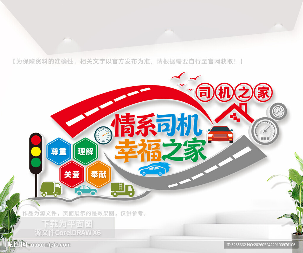 司机之家文化墙