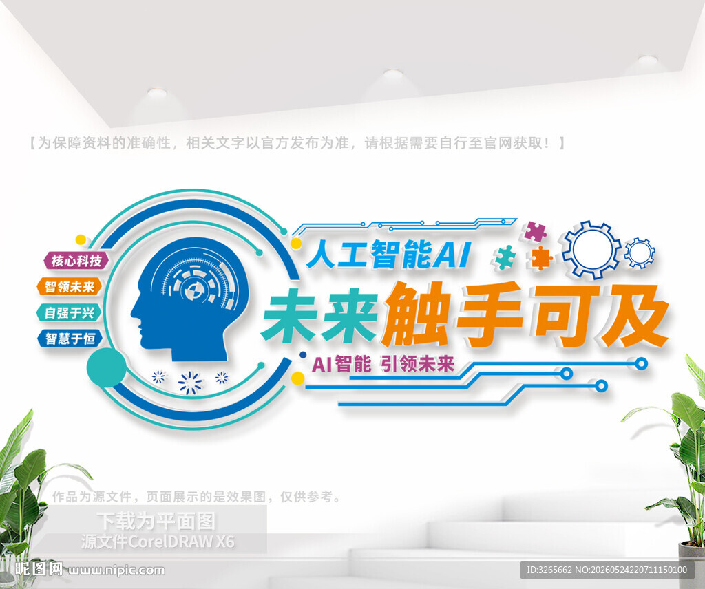 AI人工智能文化墙