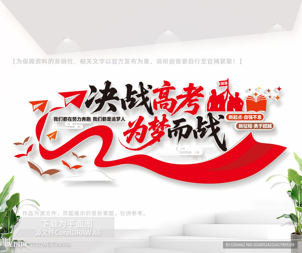 决战高考标语文化墙