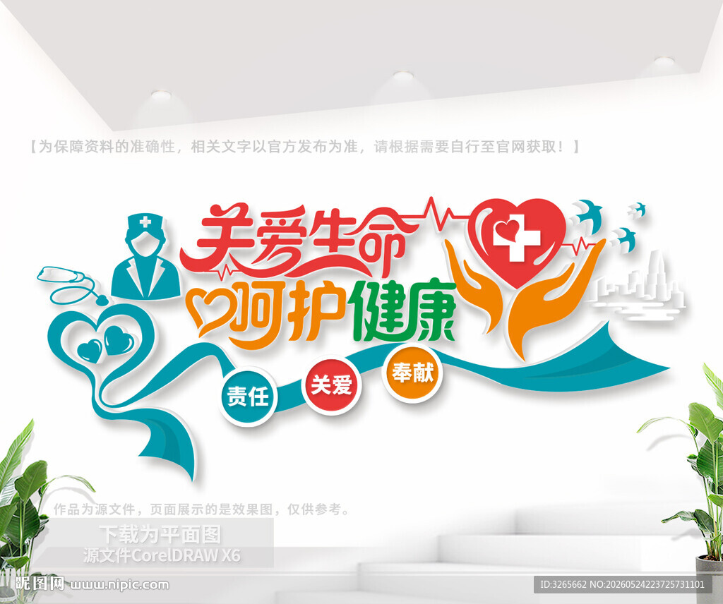 创意医院文化墙