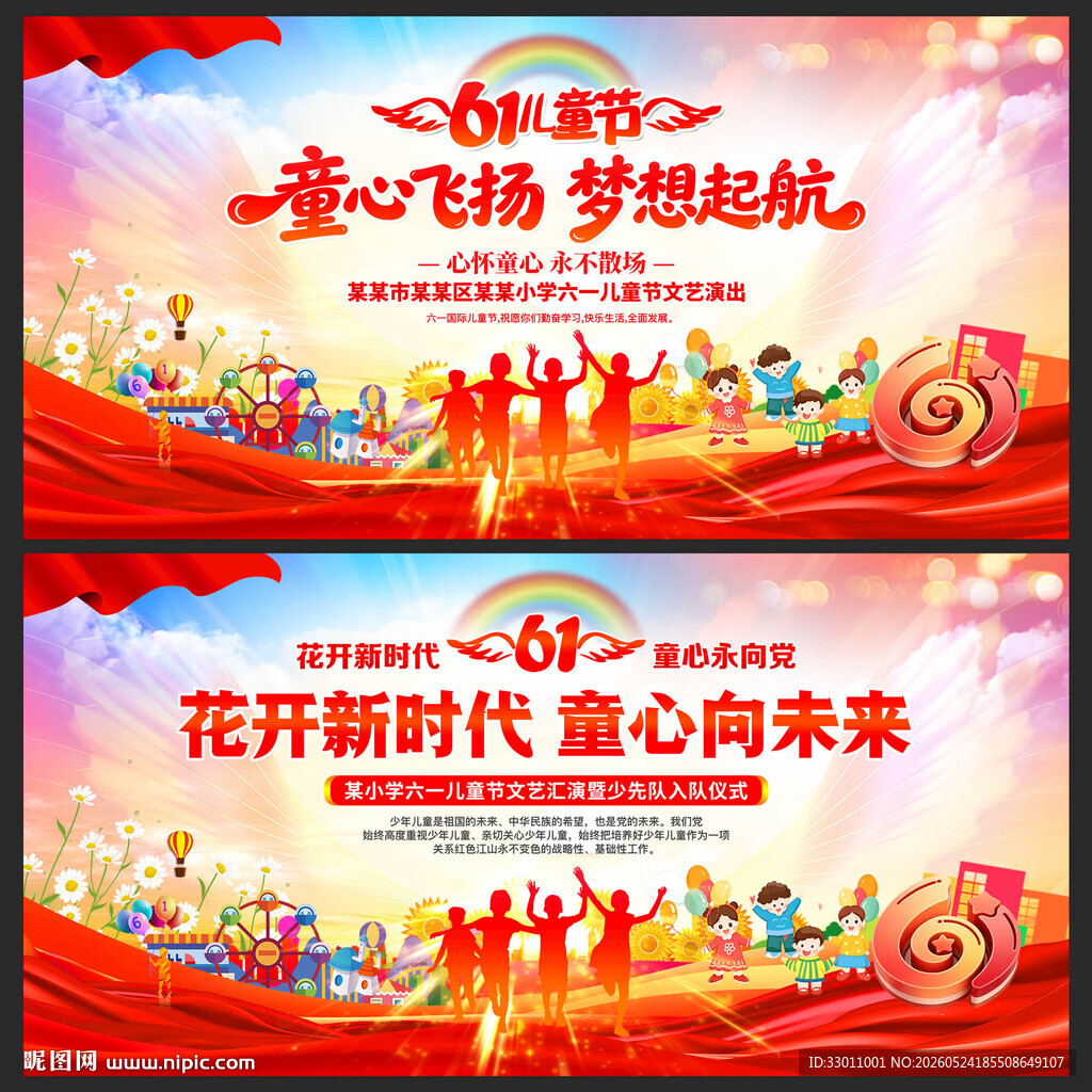 六一文艺汇演 背景