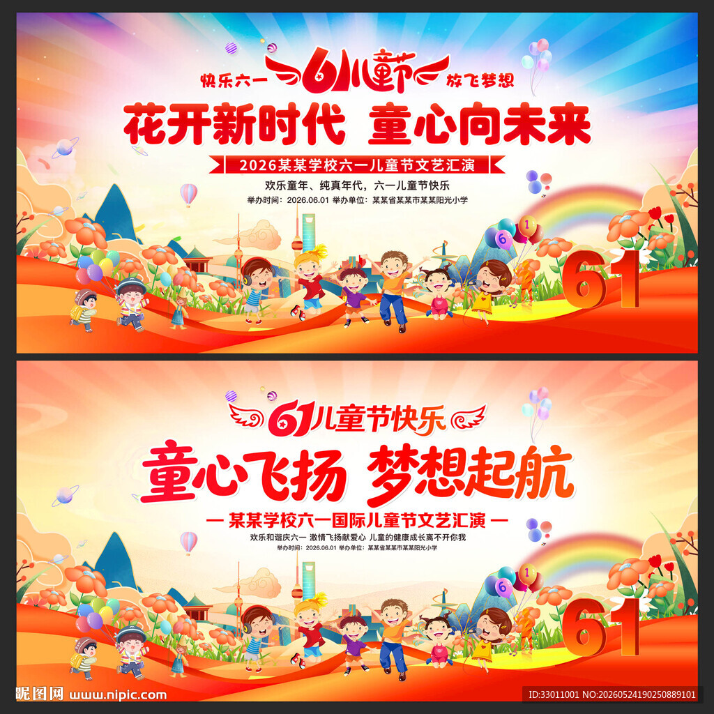 六一晚会舞台背景