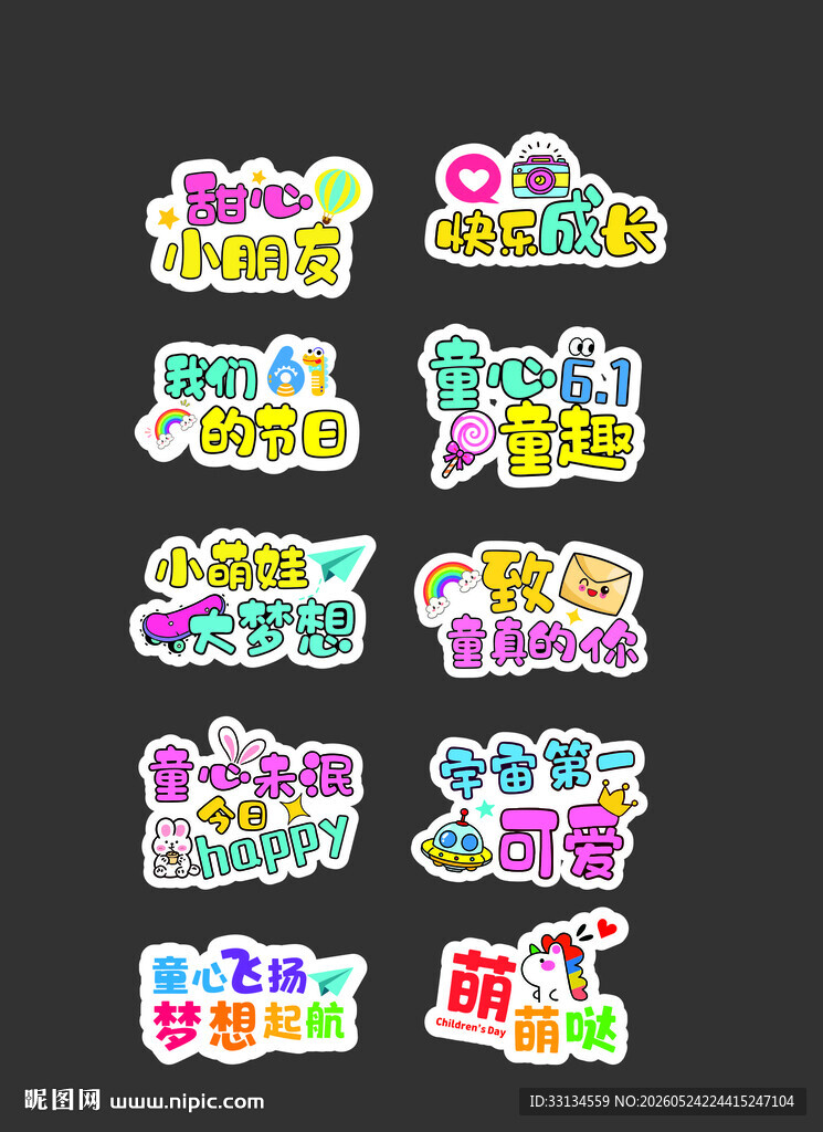 61儿童节手举牌