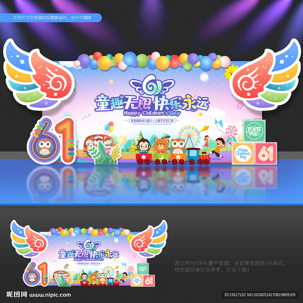 六一文艺汇演