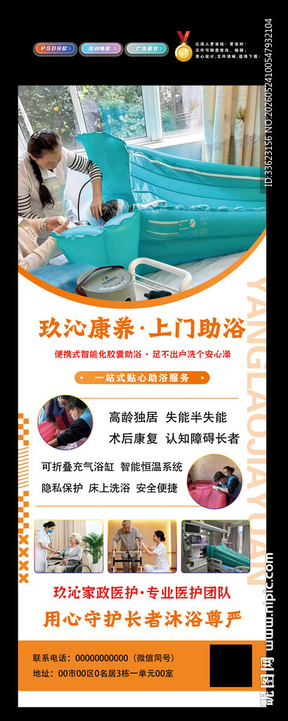 上门助浴