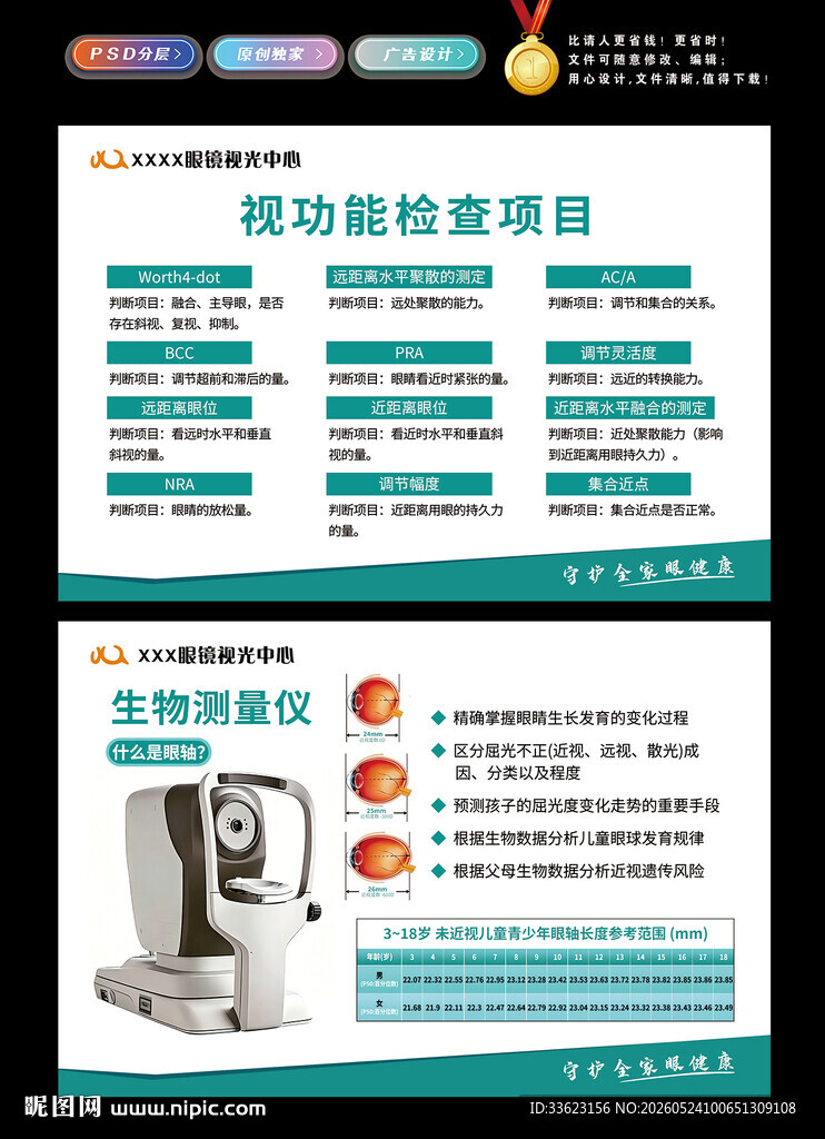 视力中心