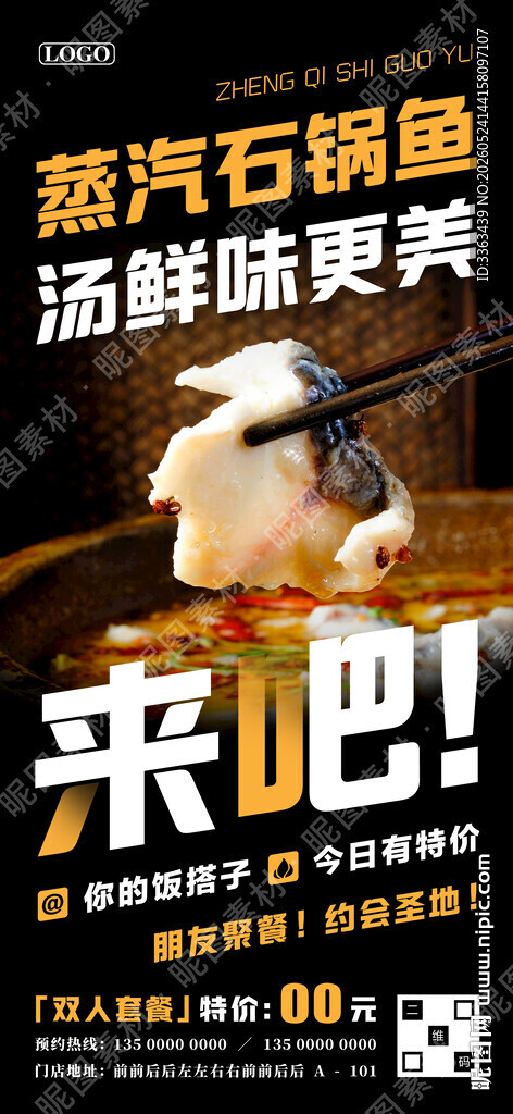 蒸汽石锅鱼促销