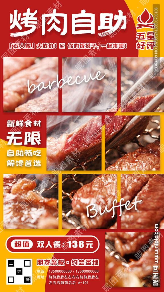 烤肉自助餐海报
