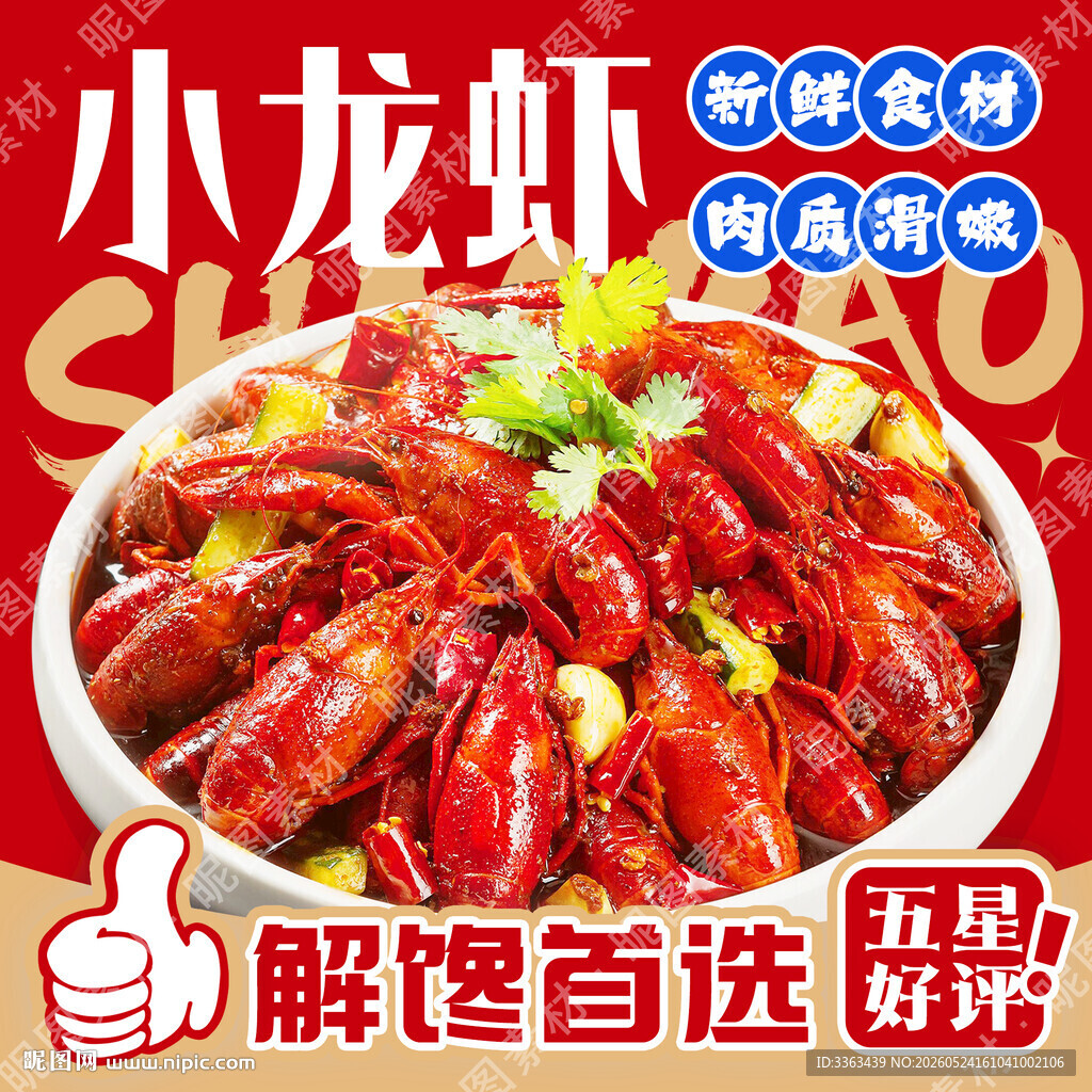 烧烤小龙虾招牌