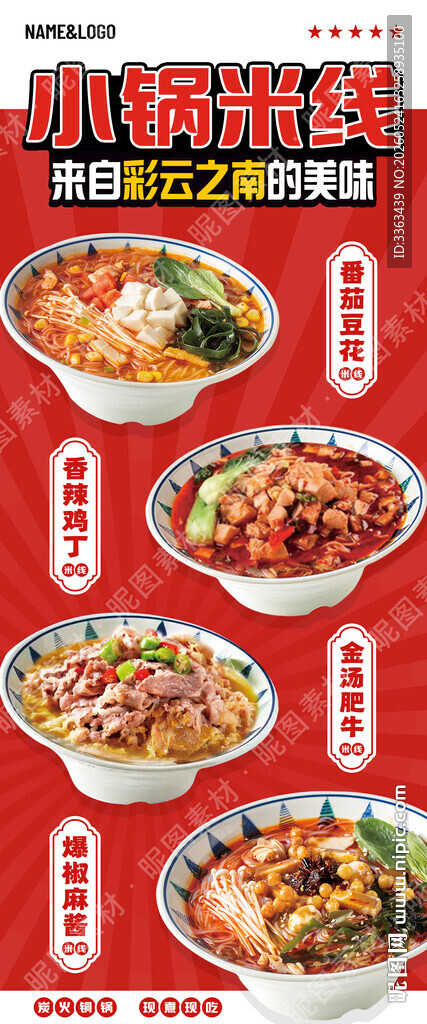 云南小锅米线招牌