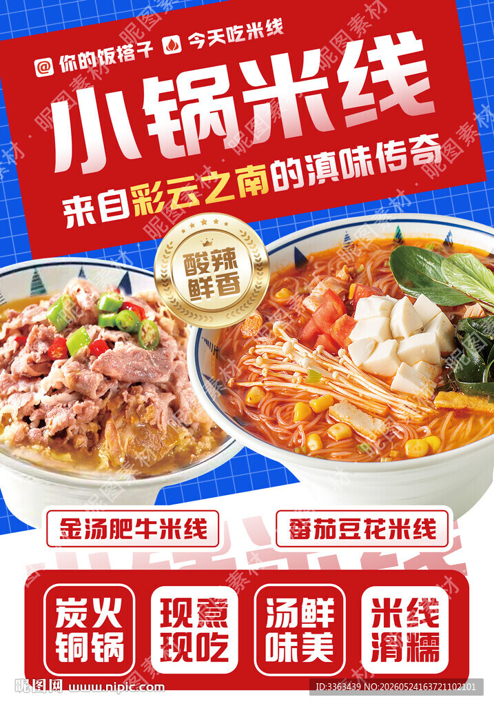 云南小锅米线招牌