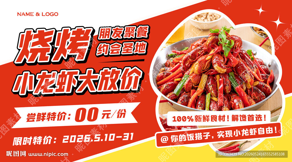 烧烤小龙虾促销