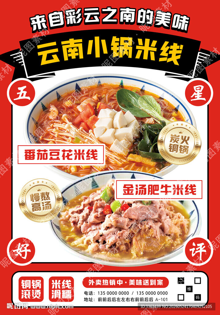 小锅米线店招