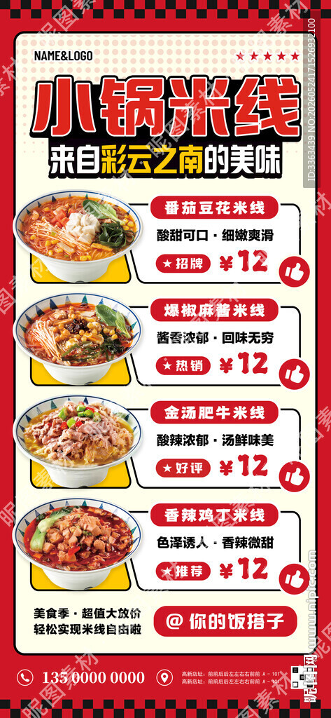 小锅米线促销