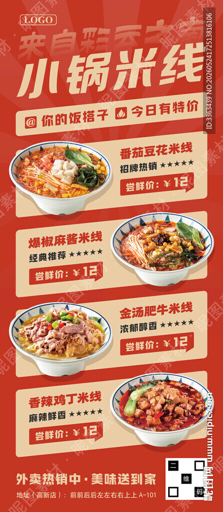 小锅米线招牌