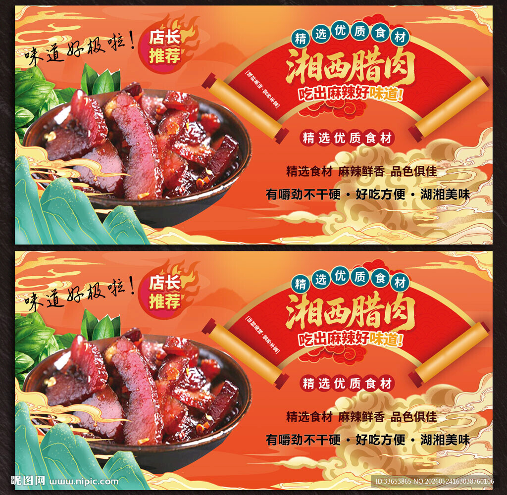 湘西腊肉