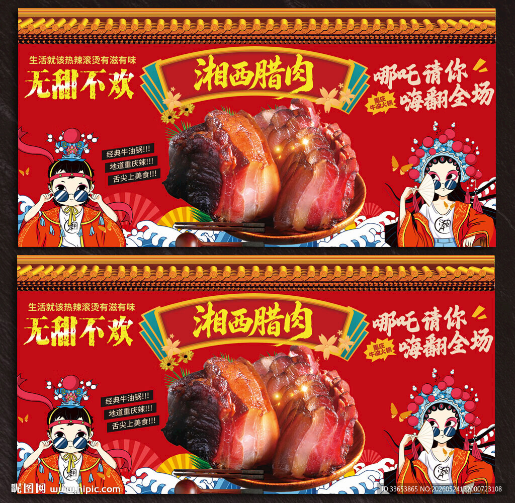 湘西腊肉