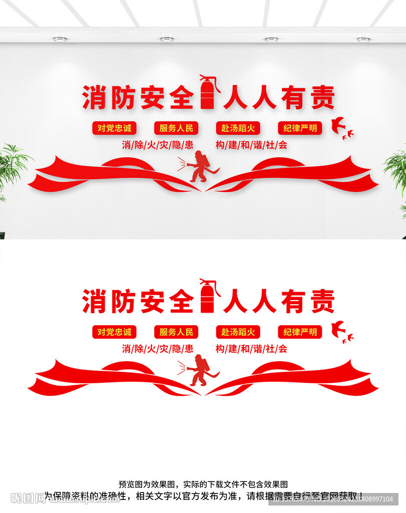 消防安全文化墙