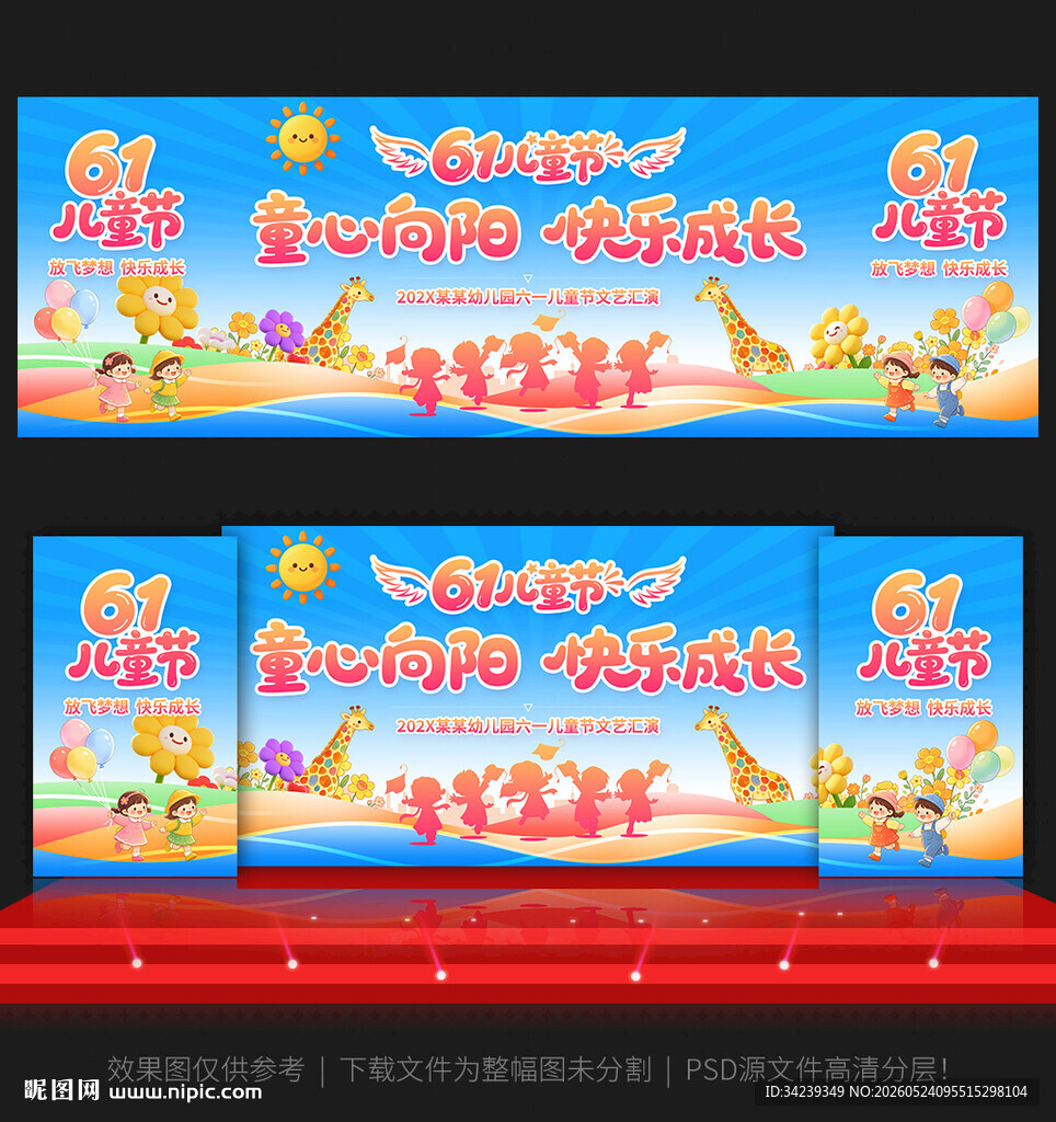 六一儿童节舞台背景