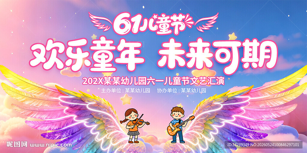 六一儿童节舞台背景