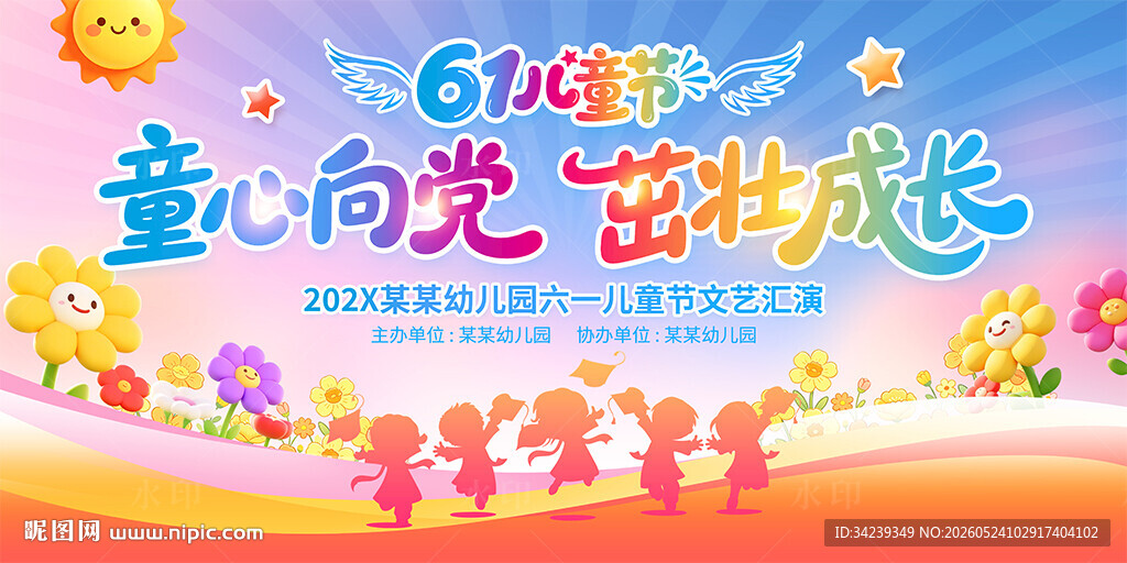 六一儿童节