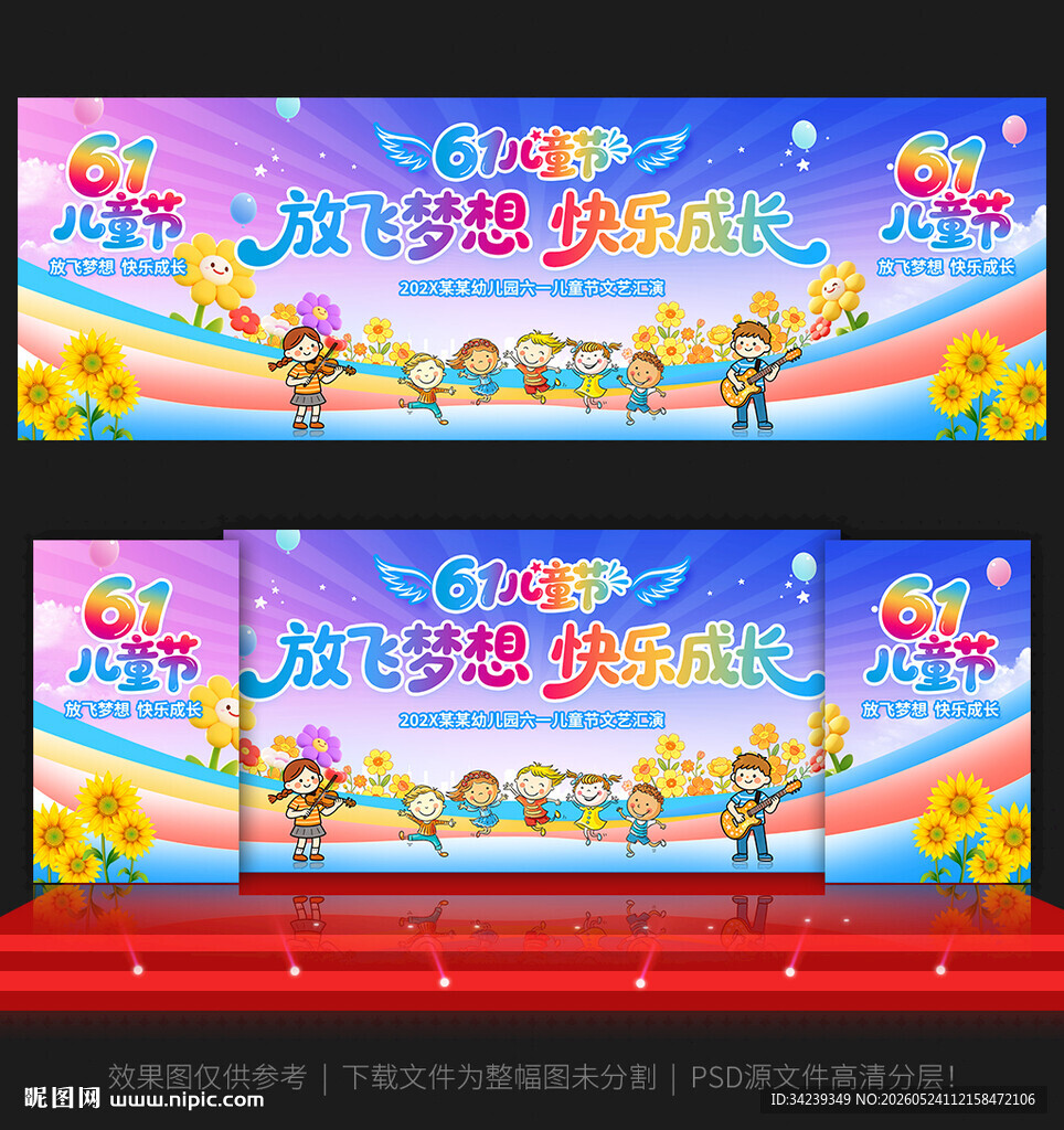 六一儿童节