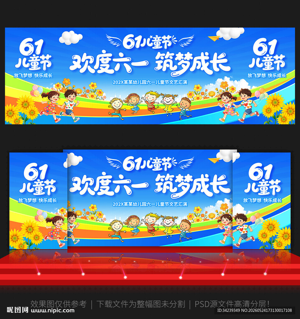 六一儿童节
