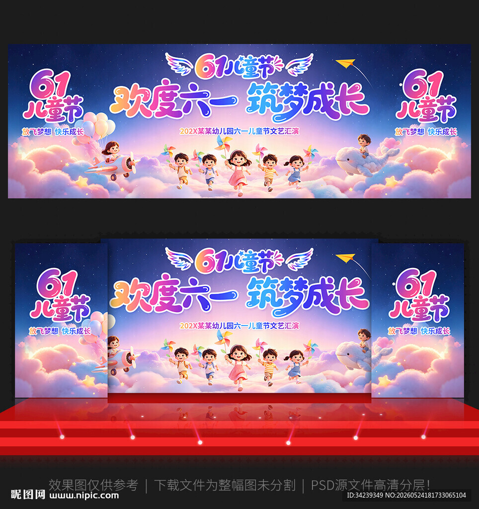 六一儿童节