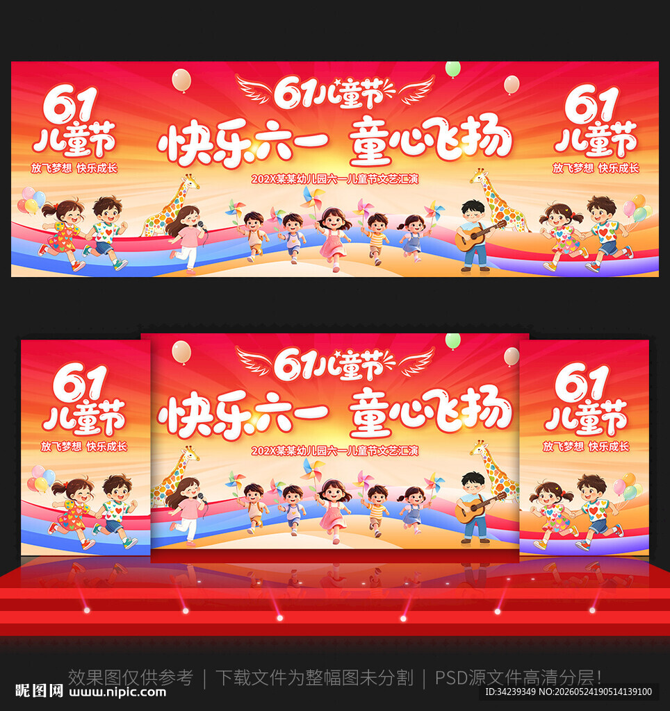 六一儿童节舞台背景