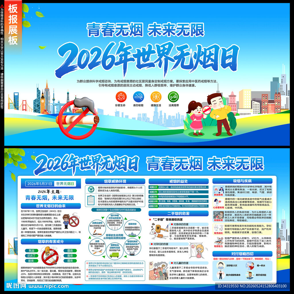 2026年世界无烟日