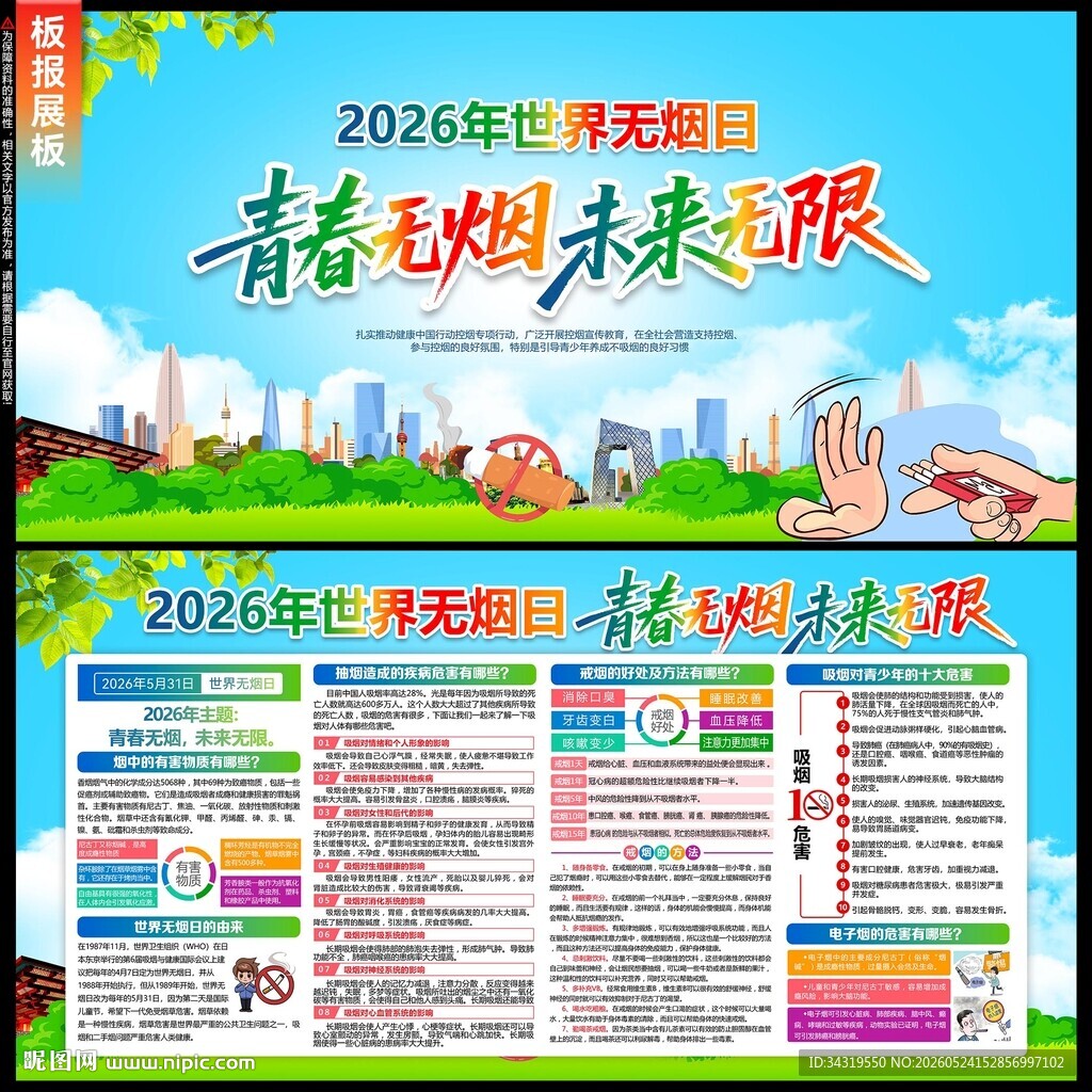 世界无烟日